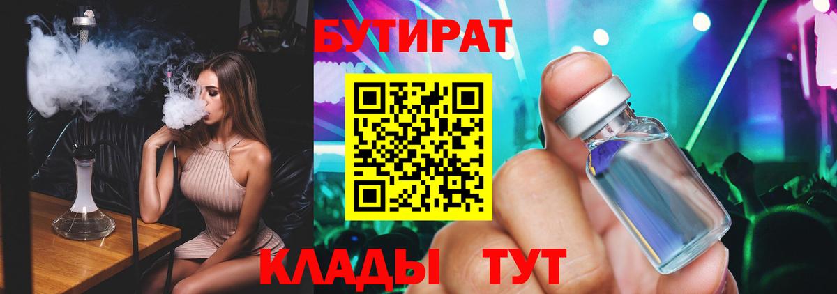 БУТИРАТ 1.4BDO Сегежа