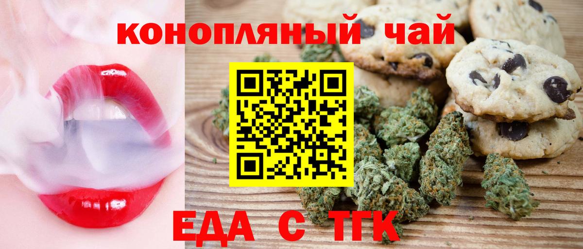 Еда ТГК конопля  Вход с VPN  Сегежа 