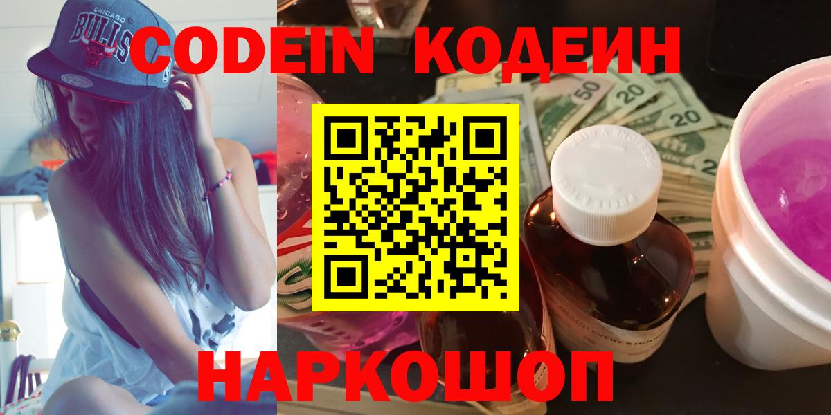 Кодеин Purple Drank Сегежа